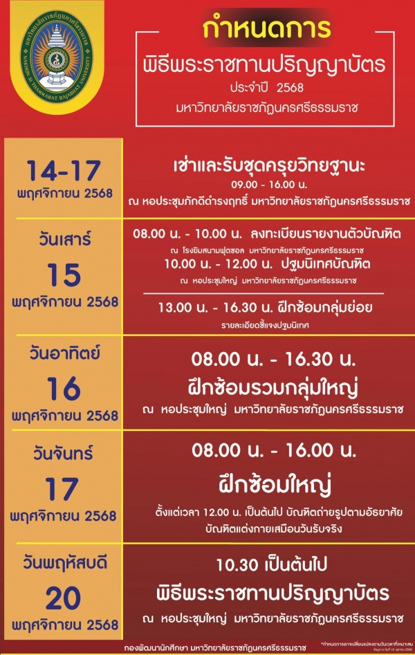 กำหนดการ รายงานตัวและปฐมนิเทศ