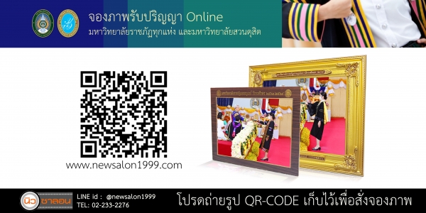 สั่งจองภาพรับปริญญา