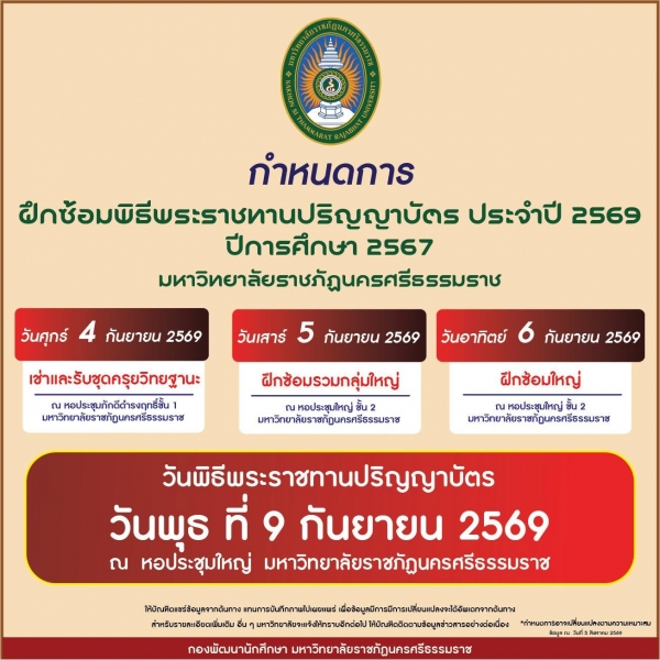 กำหนดการ รายงานตัวและปฐมนิเทศ