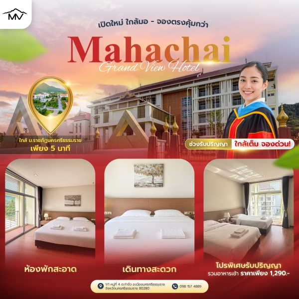 โรงแรม Mahachai Grand View Hotel